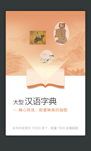 新華大字典app手機(jī)版
