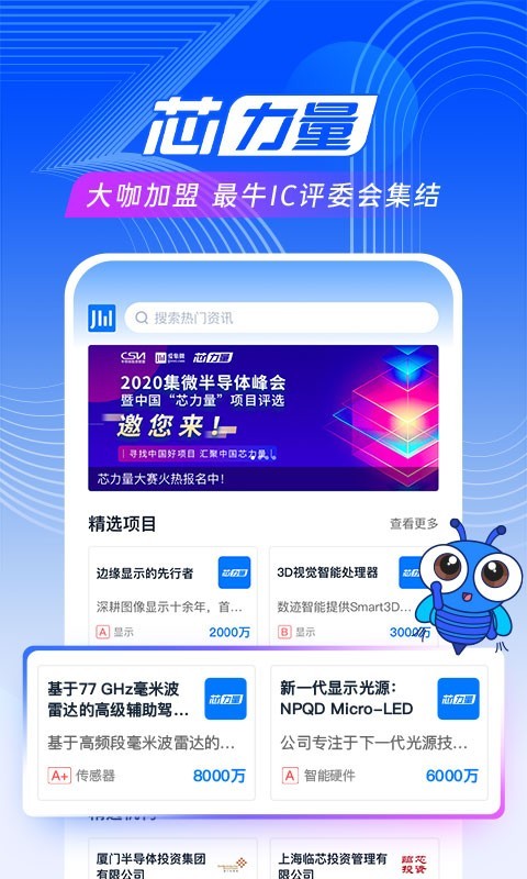 愛集微APP升級(jí)版