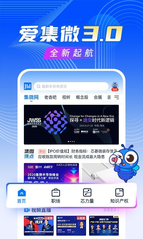 愛集微APP升級(jí)版