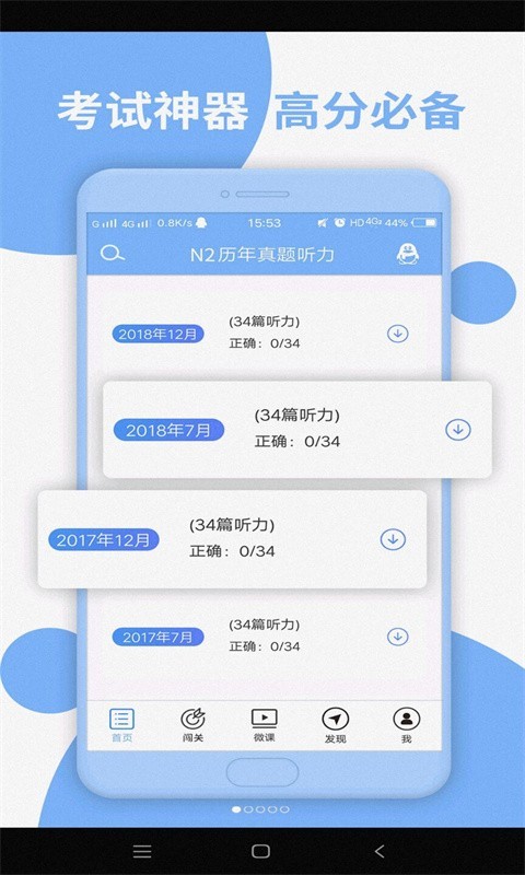 日語(yǔ)N2APP專(zhuān)業(yè)版