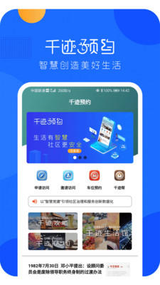 千跡預(yù)約APP安卓版