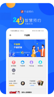 千跡預(yù)約APP安卓版