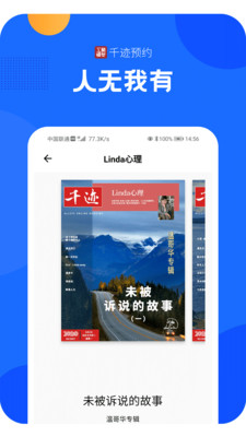千跡預(yù)約APP安卓版