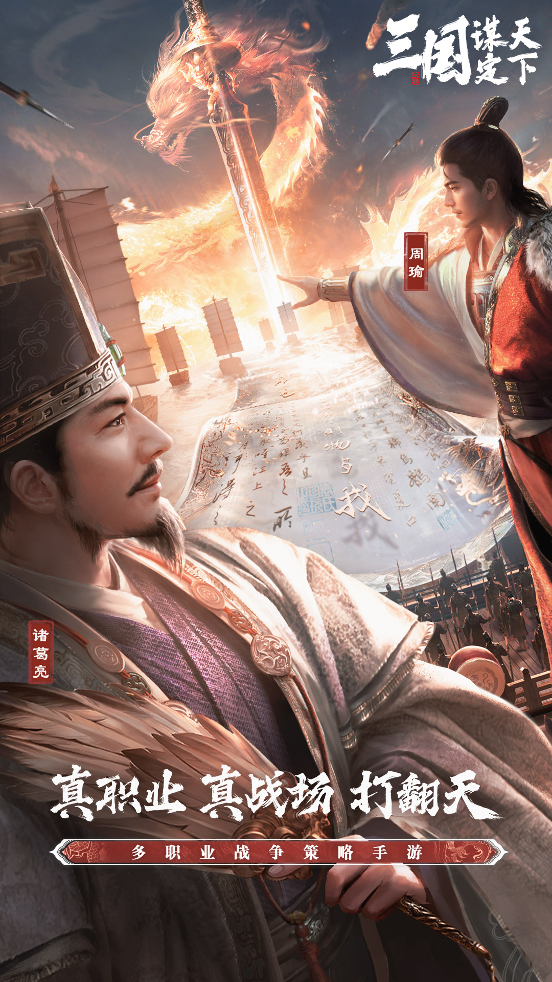 三國(guó)謀定天下
