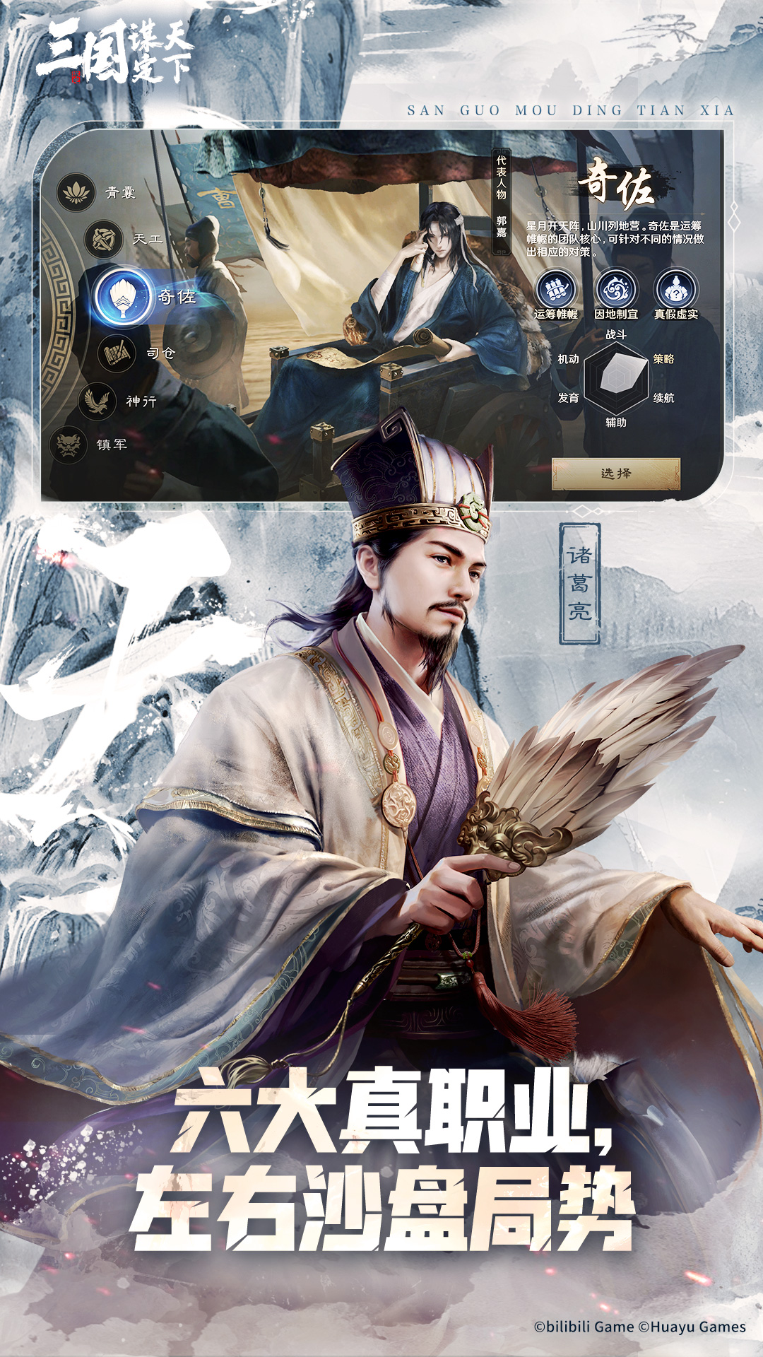 三國(guó)謀定天下