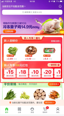 美團(tuán)買菜(小象超市)