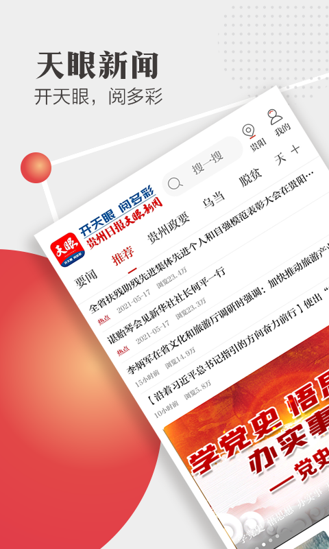 天眼新聞APP安卓版