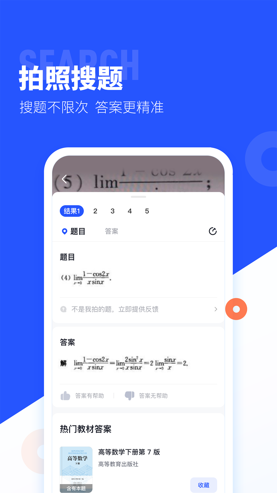 大學(xué)搜題醬APP升級版