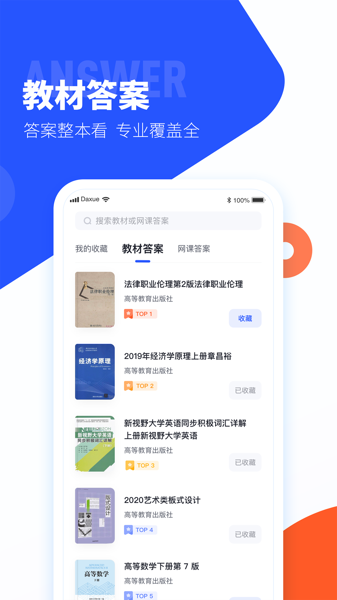 大學(xué)搜題醬APP升級版