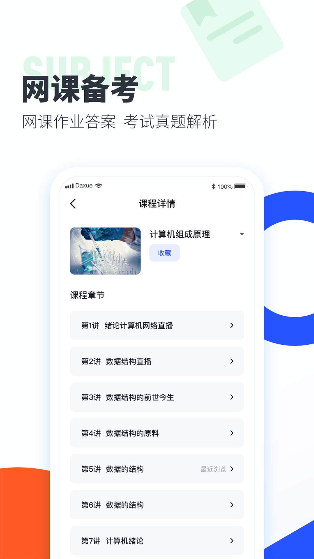 大學(xué)搜題醬APP升級版