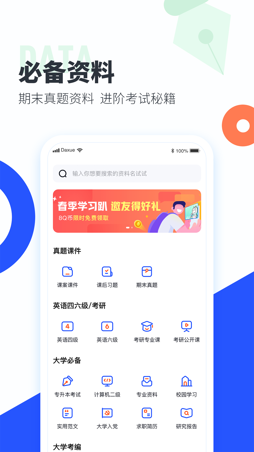 大學(xué)搜題醬APP升級版