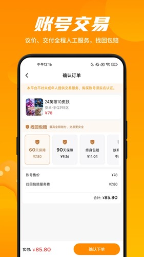 租號王專業(yè)版安卓版