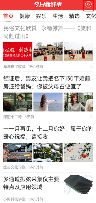 今日新鮮事app官方版怎么設置字體？1