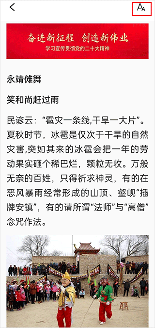 今日新鮮事app官方版怎么設置字體？2