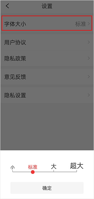 今日新鮮事app官方版怎么設置字體？3