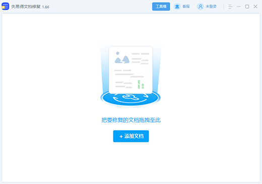 失易得文檔修復官網(wǎng)最新版
