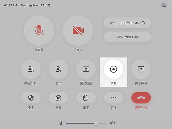 飛書(shū)會(huì)議室PC版