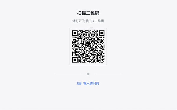 飛書(shū)會(huì)議室PC版