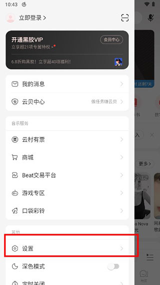 網(wǎng)易云音樂怎么顯示桌面歌詞？2