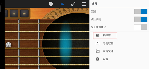 怎么調(diào)和弦3
