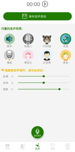 很皮語(yǔ)音變聲器安卓版