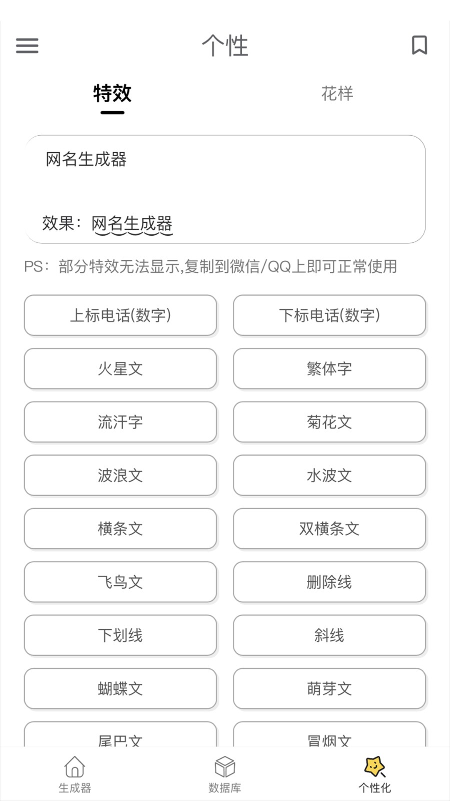 網(wǎng)名生成器免費版
