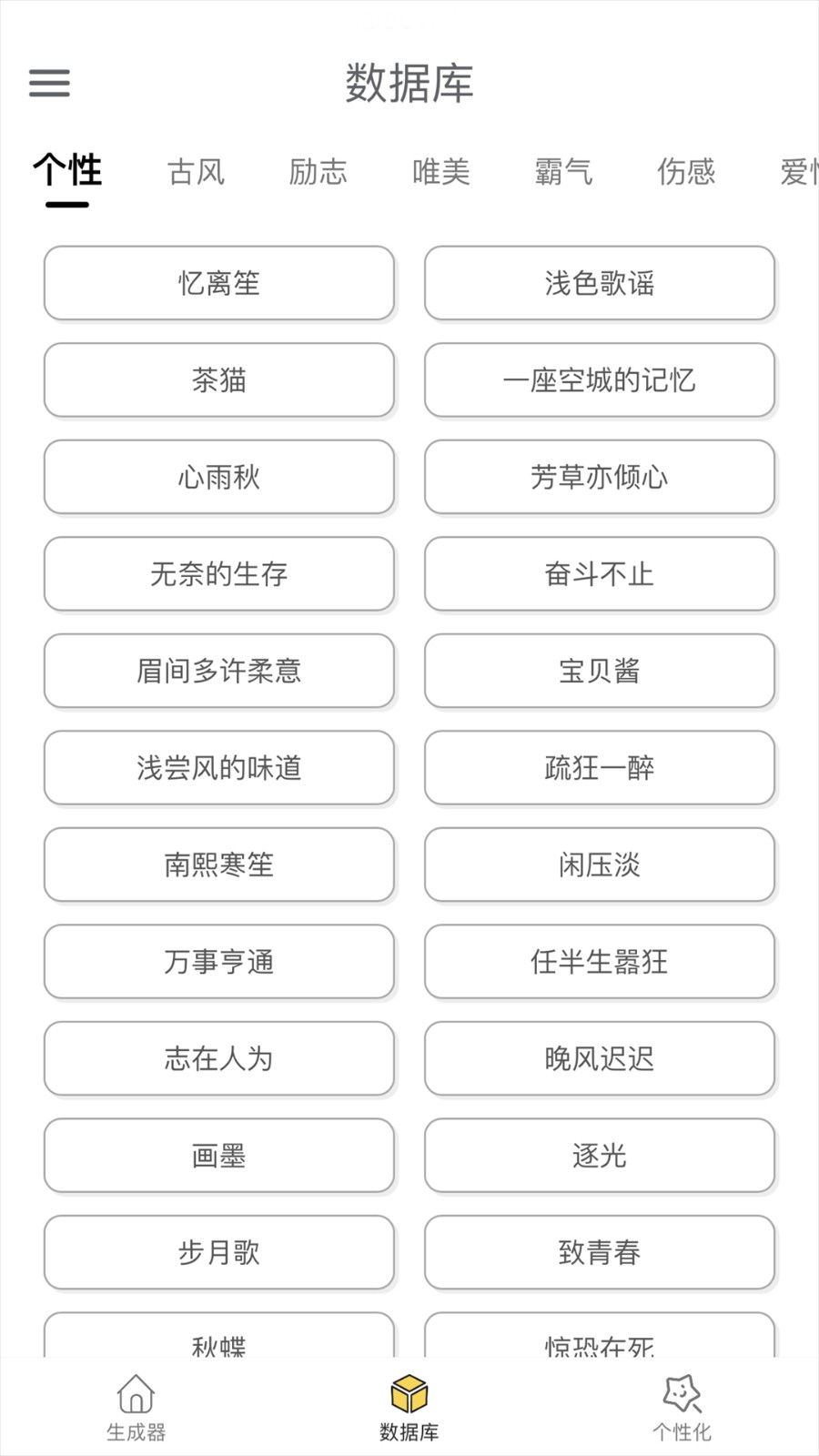 網(wǎng)名生成器免費版