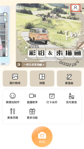 無他相機(jī)拍照美顏