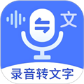 語(yǔ)音文字互轉(zhuǎn)大師最新版