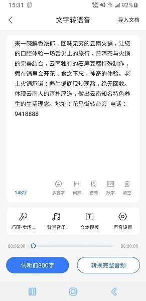 語(yǔ)音文字互轉(zhuǎn)大師最新版