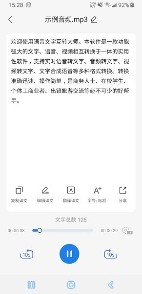 語(yǔ)音文字互轉(zhuǎn)大師最新版