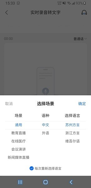 語(yǔ)音文字互轉(zhuǎn)大師最新版