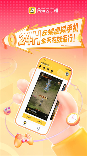 貪玩云手機(jī)免費(fèi)版無限掛機(jī)下載 第5張圖片