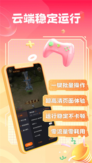 貪玩云手機(jī)免費(fèi)版無限掛機(jī)下載 第3張圖片
