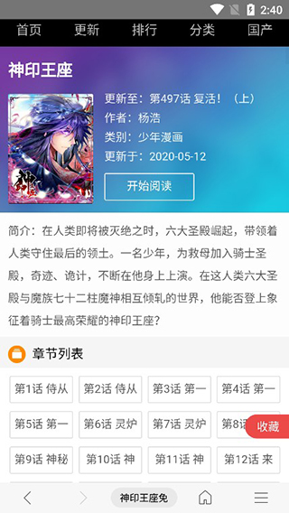 免費(fèi)漫畫(huà)閱站經(jīng)典版