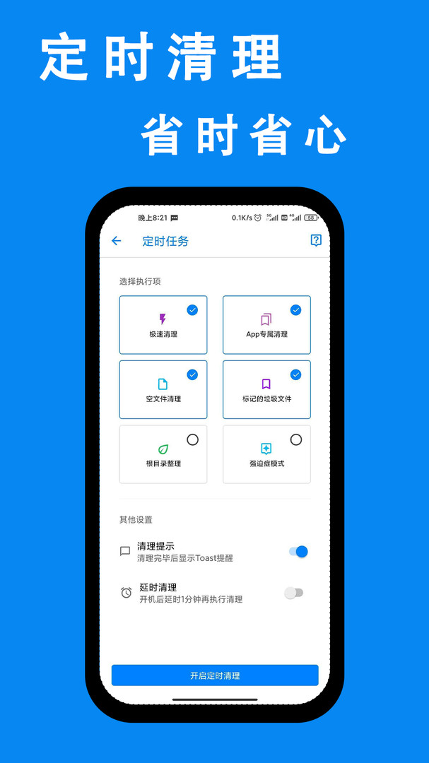 安卓清理君APP免費(fèi)版