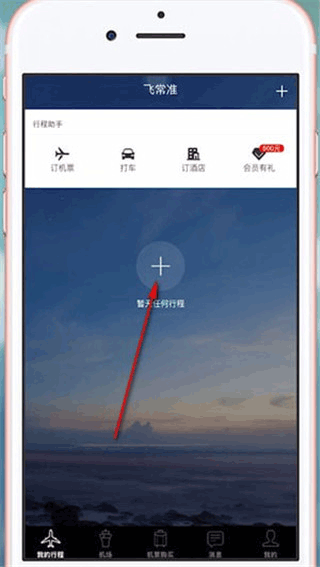 飛常準(zhǔn)航線圖app怎么值機選座？1