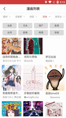 親親漫畫(huà)app免費(fèi)版