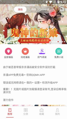 親親漫畫(huà)app免費(fèi)版