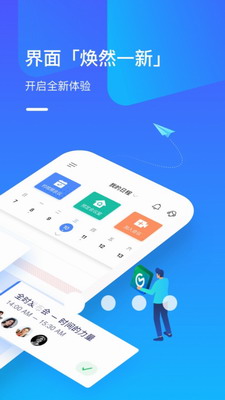 全時(shí)云會(huì)議APP