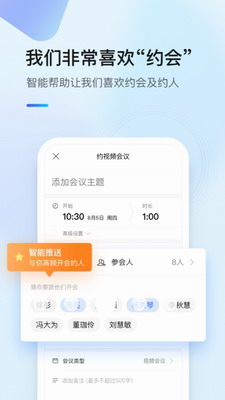 全時(shí)云會(huì)議APP