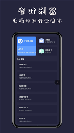 無(wú)指自動(dòng)連點(diǎn)器免root版