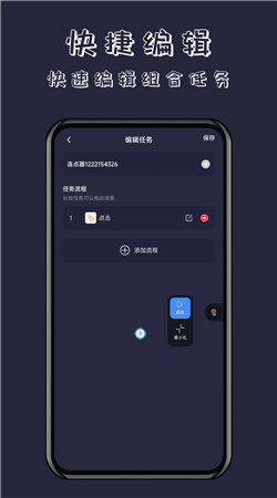 無(wú)指自動(dòng)連點(diǎn)器免root版