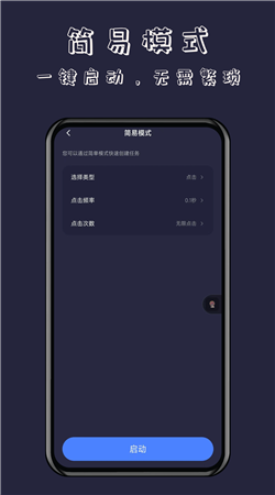 無(wú)指自動(dòng)連點(diǎn)器免root版