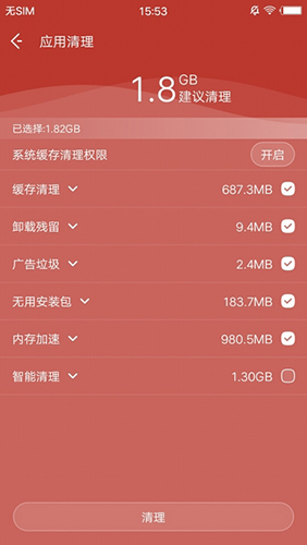 夜神清理大師最強(qiáng)版