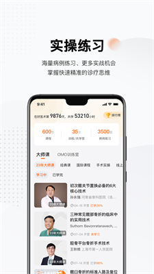 好醫(yī)術(shù)APP最新版