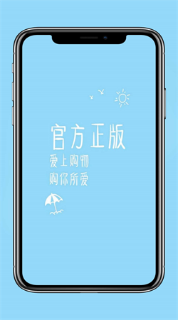 愛(ài)上購(gòu)物安卓官方版