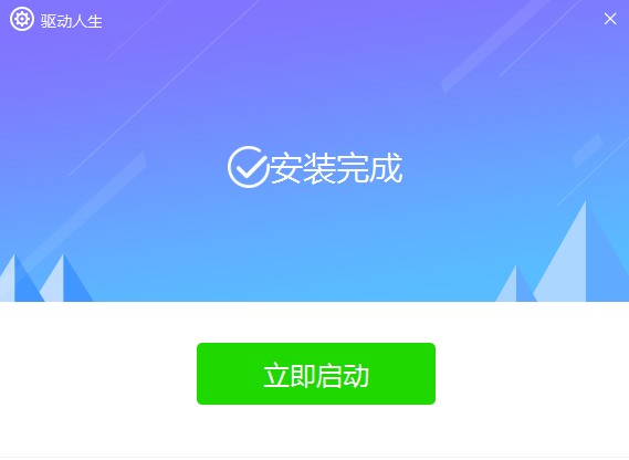驅(qū)動人生8