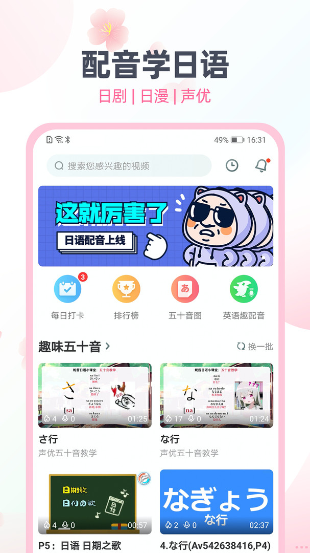日語(yǔ)趣配音最新版