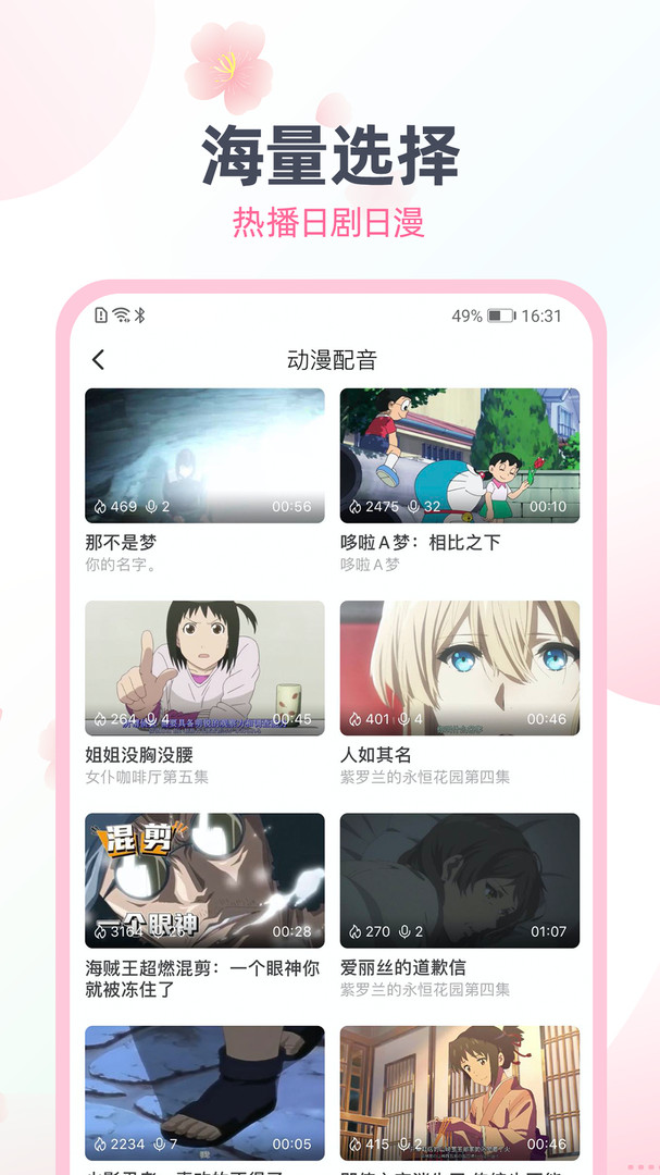 日語(yǔ)趣配音最新版